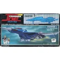 1/144 Scale Model Kit - Crusher Joe / Fighter 1