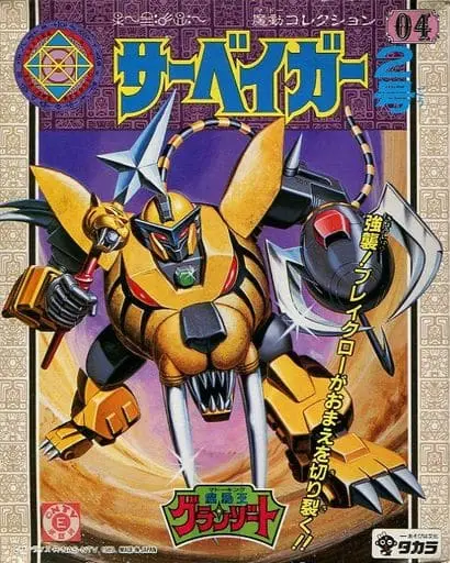 Plastic Model Kit - Madou King Granzort / Sabeiger