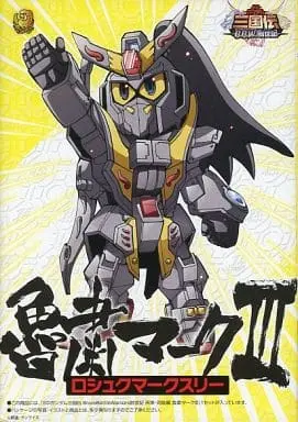 Gundam Models - SD GUNDAM / Lu Su Mark III