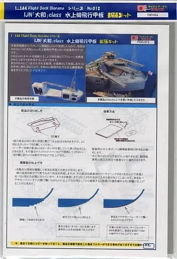 1/144 Scale Model Kit - Flight Deck Diorarma