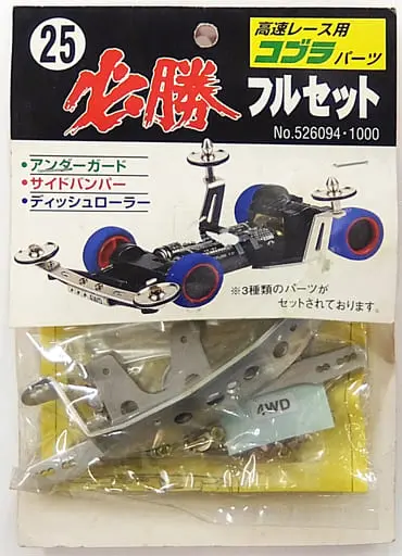 Plastic Model Parts - Plastic Model Kit - Grade Up Parts