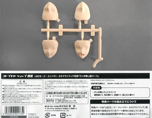 Plastic Model Parts - Plastic Model Kit - Soukou Musume