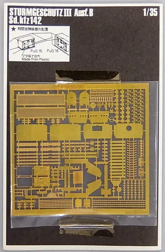 1/35 Scale Model Kit - Etching parts