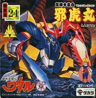 Plastic Model Kit - Mashin Hero Wataru / Jyakomaru