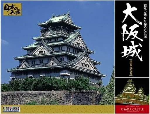 1/350 Scale Model Kit - Nihon no meijo (Popular Castles in Japan)