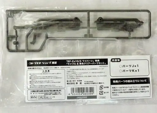 Plastic Model Kit - FRAME ARMS