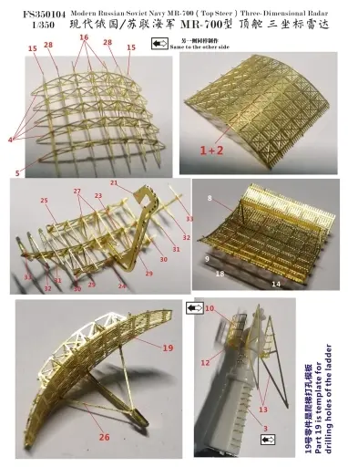 1/350 Scale Model Kit - Etching parts