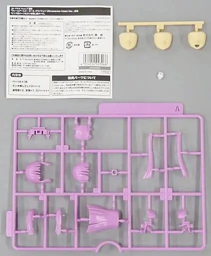 Plastic Model Parts - Plastic Model Kit - FRAME ARMS GIRL / Greifen