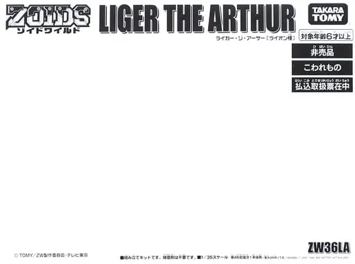 Plastic Model Kit - ZOIDS / Liger The Arthur