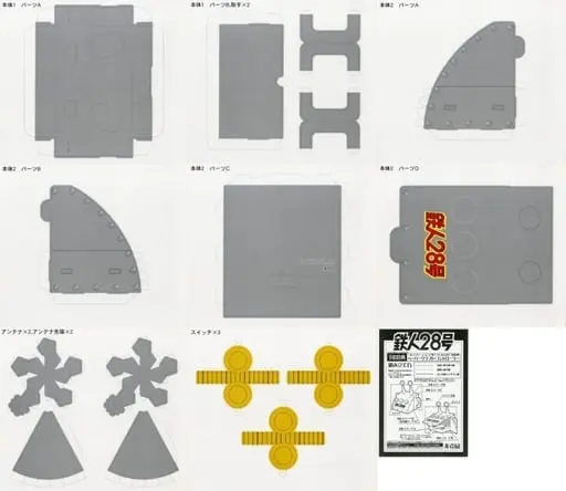 Paper kit - Tetsujin 28-go