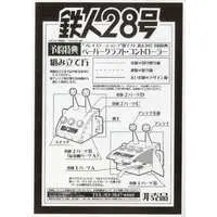 Paper kit - Tetsujin 28-go