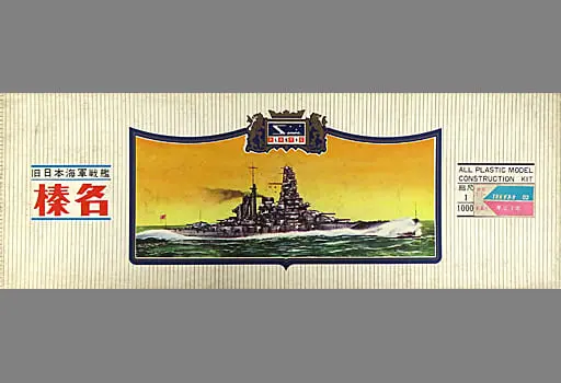 1/100 Scale Model Kit - Warship plastic model kit