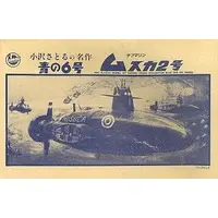 Plastic Model Kit - Blue Submarine No.6 / Musuka