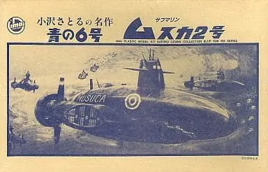 Plastic Model Kit - Blue Submarine No.6 / Musuka