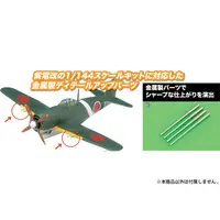 1/144 Scale Model Kit - The Magnificent Kotobuki / N1K2-J Shiden Kai