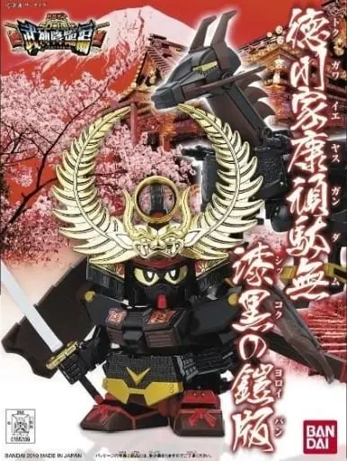 Gundam Models - SD GUNDAM / Tokugawa Ieyasu Gundam