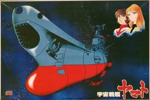 Plastic Model Kit - Space Battleship Yamato / Yamato