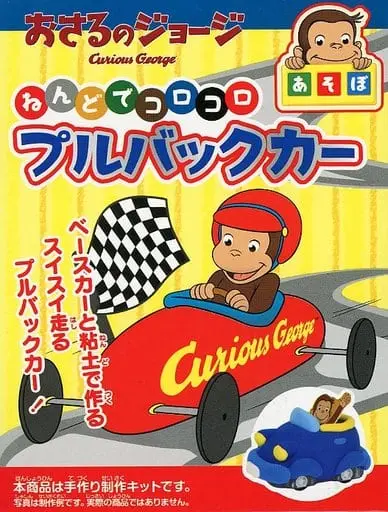 Plastic Model Kit - Curious George