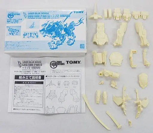 1/72 Scale Model Kit - ZOIDS