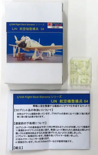 1/144 Scale Model Kit - Flight Deck Diorarma