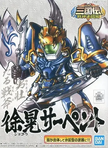 Gundam Models - SD GUNDAM / Xu Huang Serpent