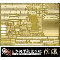 1/700 Scale Model Kit - Etching parts / Japanese aircraft carrier Shinano