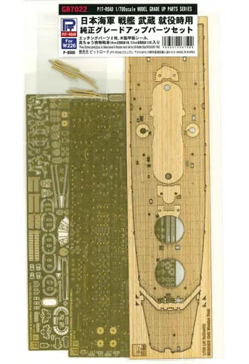 1/700 Scale Model Kit - Detail-Up Parts / Japanese battleship Musashi