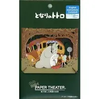 PAPER THEATER - My Neighbor Totoro