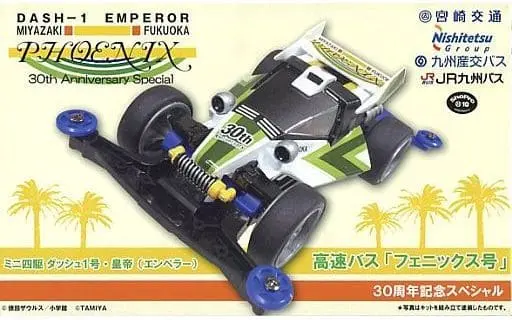 USED) 1/32 Scale Model Kit - Racer Mini 4WD / Emperor (Mini 4WD