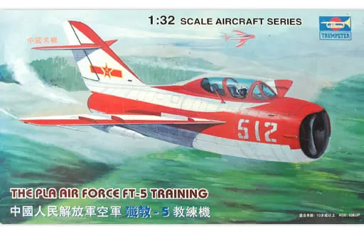 1/32 Scale Model Kit - AIRCRAFT SERIES