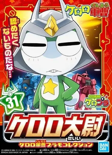 Gundam Models - Keroro Gunsou / Keroro & Char's Zaku