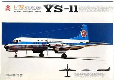 1/72 Scale Model Kit - Airliner / YS-11