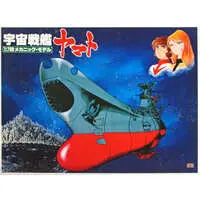 1/700 Scale Model Kit - Space Battleship Yamato