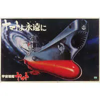 Plastic Model Kit - Space Battleship Yamato / Yamato