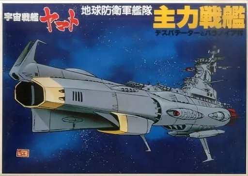 Plastic Model Kit - Space Battleship Yamato / Main Battleship