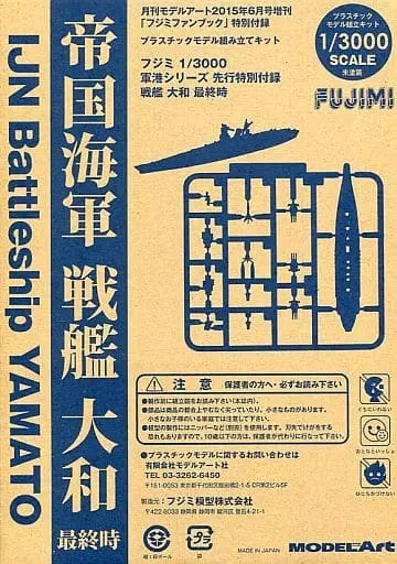 1/3000  Scale Model Kit - Atsumeru Gunkou Series