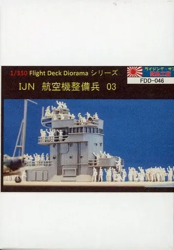1/350 Scale Model Kit - Flight Deck Diorarma