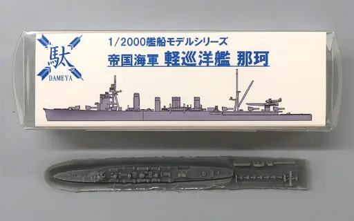 1/2000 Scale Model Kit - Light cruiser / Naka