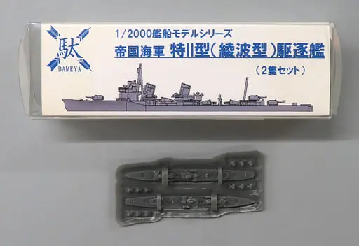 1/2000 Scale Model Kit - Warship plastic model kit