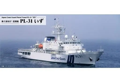 1/700 Scale Model Kit - Patrol boat