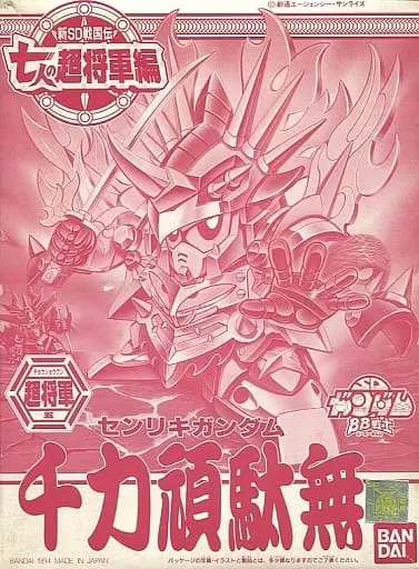 Gundam Models - SD GUNDAM / Senriki Gundam (BB Senshi No.133)