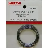 Plastic Model Supplies (フレキシブルワイヤー 直径0.7mm [4552])