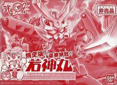 Gundam Models - SD GUNDAM / Wakamaru