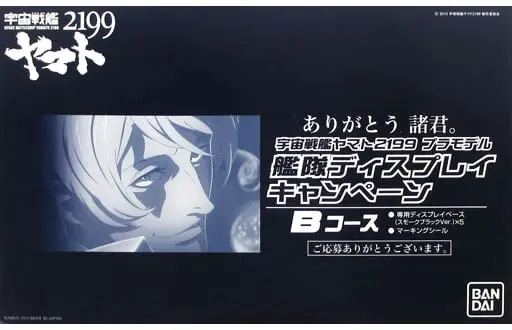 Plastic Model Kit - Space Battleship Yamato