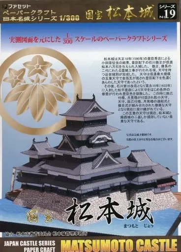Paper kit - Castle / Matsumoto Castle