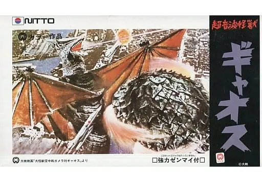 Plastic Model Kit - Aruku Kaiju Series