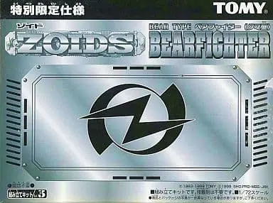 1/72 Scale Model Kit - ZOIDS