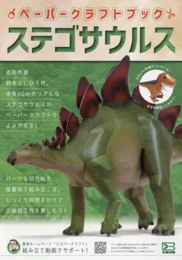 Paper kit - Dinosaur Model Kits