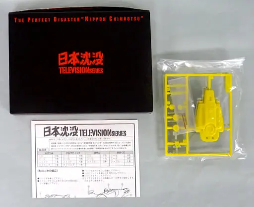Plastic Model Kit - Japan Sinks