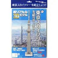 Paper kit - TOKYO SKYTREE